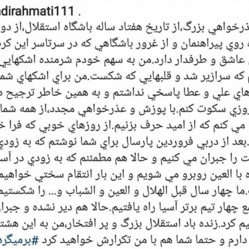 عذرخواهی اینستاگرامی سید مهدی رحمتی از هواداران استقلال