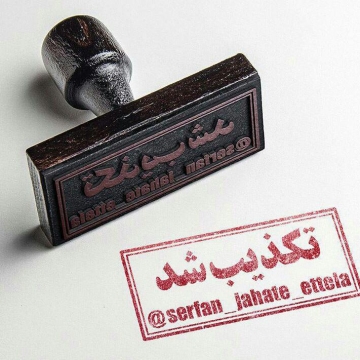 ویدئوی کذب در مورد حجاج ایرانی