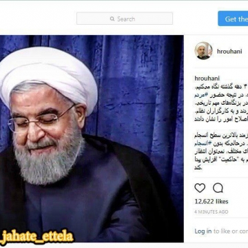 پست اينستاگرامی روحانی