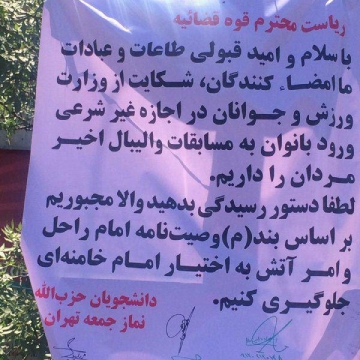 جمع آوری امضاء در نماز جمعه برای جلوگیری از ورود بانوان به ورزشگاه