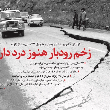 سال پیش در چنین دقایقی زلزله ای به قدرت تقریبی ۷ ریشتر شهرستان رودبار  را باخاک یکسان کرد