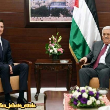 داماد ترامپ شب گذشته در رام‌الله با محمود عباس رئیس تشکیلات خودگردان فلسطین دیدار کرد.