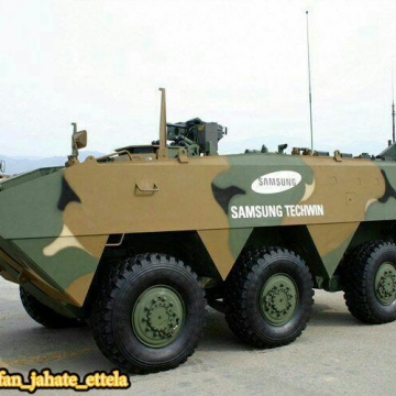 نفربر تولید شده توسط شرکت سامسونگ!
