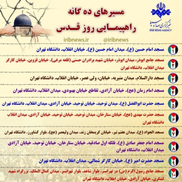 مسیرهای راهپیمایی روز قدس