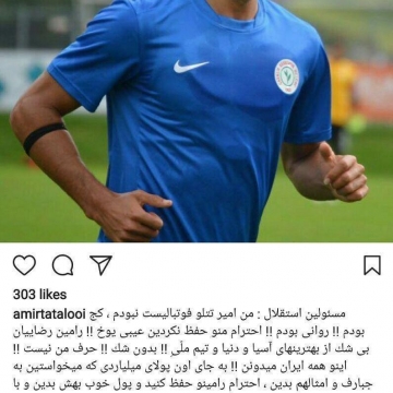 جديدترين توصيه تتلو به مسئولان استقلال/ رامين را جدی بگيريد!