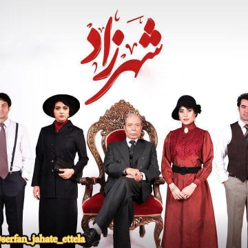 حسن فتحی، کارگردان سریال شهرزاد در آستانه سالگرد درگذشت دکترعلی شریعتی، فصل دوم این سریال را به او تقدیم کرد