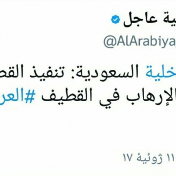 وزارت کشور عربستان اعلام کرد ۴نفر را درمنطقه شیعه نشین قطیف اعدام کرده است