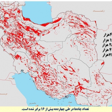 تعداد چاه‌هاي حفرشده در طي ۴۰ سال منتهي به ۱۳۹۰ بيش از ۱۶ برابر شده است و عملا چندان جايي براي حفر چاه باقي نمانده است!