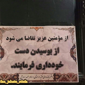 امام جمعه ای که بوسیدن دستش را ممنوع کرد