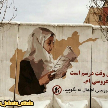 پوستری در افغانستان برای تشویق دختران افغان به ادامه تحصیل