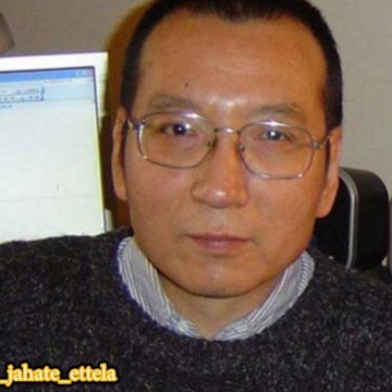 لیو شیائوبو مخالف سرشناس حکومت چین و برنده جایزه صلح نوبل که از سال ۲۰۰۹ در زندان بوددرگذشت