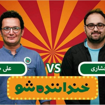 در آخرین شب از مرحله سوم خنداننده شو، مجید افشاری و علی ضیایی با هم رقابت میکنند