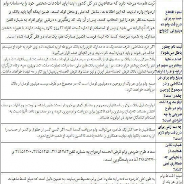 جرئیات طرح ضربتی وام ازدواج