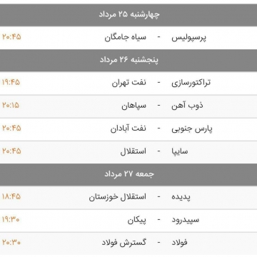 برنامه هفته ۴ لیگ برتر