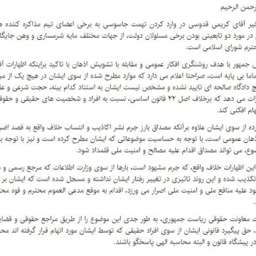 اطلاعیه دفتر رئیس جمهور درخصوص تکرار اظهارات کریمی قدوسی