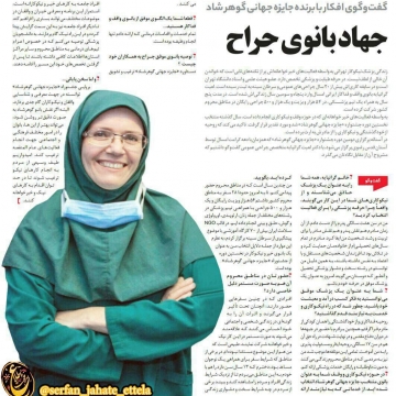 دکتر لعبت گرانپایه با انجام ۵۴ هزار ویزیت و ۱۵۰۰ جراحی رایگان در مناطق محروم جایزه جهانی گوهرشاد را از آن خود کرد
