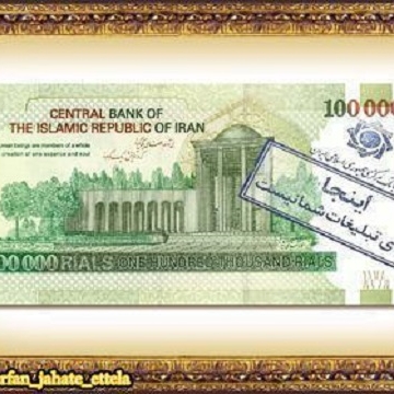 استفاده تبلیغاتی از طرح اسکناس ممنوع شد