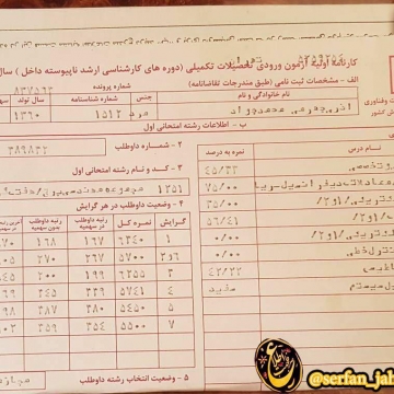 آذری جهرمی،  با آنکه سهمیه خانواده شهدا را داشته است برای رفتن به دانشگاه از آن استفاده نکرده است.