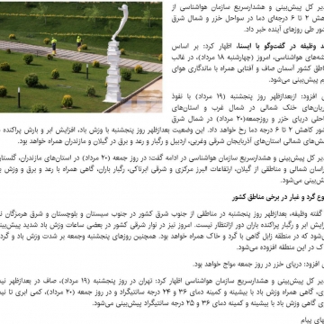 مدیرکل پیش‌بینی سازمان هواشناسی خبر داد: