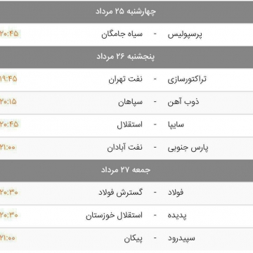 برنامه هفته چهارم ليگ برتر فوتبال کشور