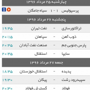 برنامه بازی های امروز هفته چهارم لیگ برتر