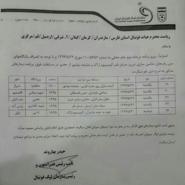 ۵ بازی جام حذفی