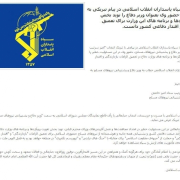 پیام تبریک سپاه پاسداران انقلاب اسلامی  به امیر حاتمی