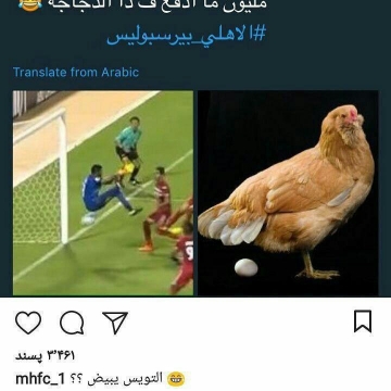 الهلالی‌ها دارن عملکرد بازیکنای الاهلی جلوی پرسپولیس را در توئیتر مسخره میکنند!