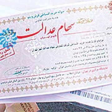 مشاور رئیس کل سازمان خصوصی سازی: نخستین مرحله سود سهام عدالت تا پایان شهریورماه به حساب مشمولان واریز می شود