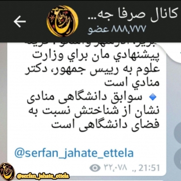 شکار لحظه های یکی از مخاطبین از تعداد اعضای کانال