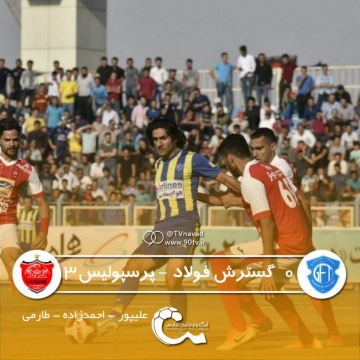 گسترش فولاد صفر – پرسپولیس سه