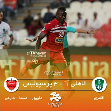 الاهلی یک – پرسپولیس سه