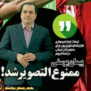 شایعه ممنوع التصویری مجری و گزارشگر ورزشی تلویزیون تکذیب شد