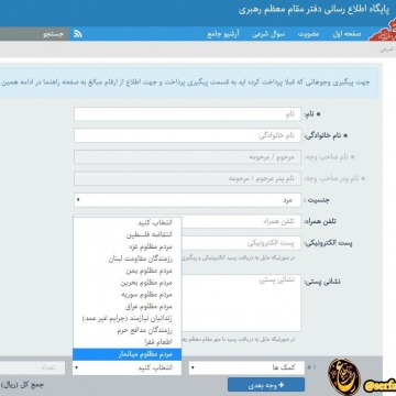 بخش کمک به مردم مظلوم میانمار در قسمت وجوهات شرعی پایگاه اطلاع رسانی دفتر رهبرانقلاب اضافه شد