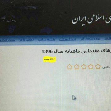 آمار تجارت خارجی سال ۹۶ در سایت گمرک از دسترس خارج شد