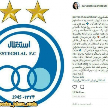 اینستاگرام پروانه سلحشوری نماینده تهران در مجلس: