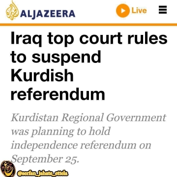 دادگاه عالی عراق همه پرسی استقلال اقلیم کردستان را معلق نمود.