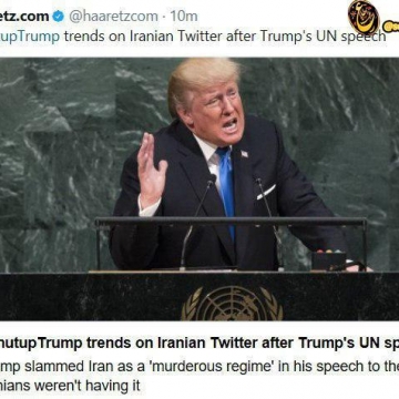 پس از سخنرانی ترامپ در سازمان ملل ایرانیان هشتگ {ShutupTrump#} را در توئیتر ترند کردند.