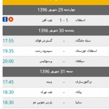 جدول نتایج و برنامه ی بازی های هفته ی هفتم لیگ برتر