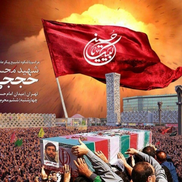 مراسم تشییع شهید محسن حججی روز چهارشنبه ۹ صبح میدان از امام حسین(ع) تهران برگزار می شود.