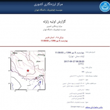 زلزله ۴.۵ ریشتری حوالی بنارويه در استان فارس را لرزاند