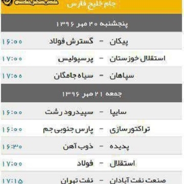 دیدارهای هفته نهم لیگ برتر فوتبال کشور