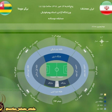 فروش بلیت فوتبال ایران و توگو هم اکنون در سامانه بلیت الکترونیک فعال شد