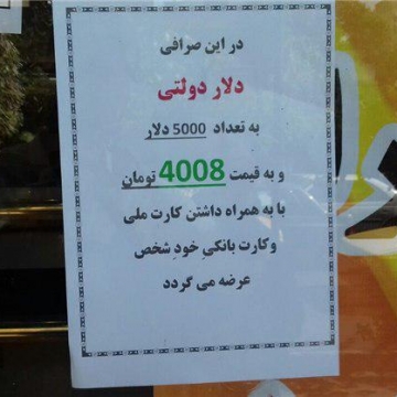 عرضه ارز مداخله‌ای به قیمت ۴۰۰۹ تومان در بازار