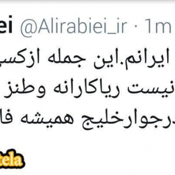 علی ربیعی وزیر کار توییت کرد: