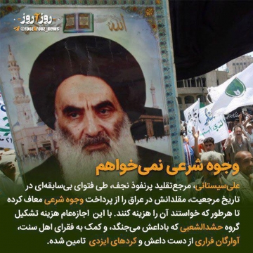 آیت الله علی سیستانی مقلدان‌‌اش در عراق را از پرداخت وجوه شرعی معاف کرده