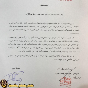 «های‌وب»؛غول اینترنتی ایران «پارس آنلاین» را خریده است