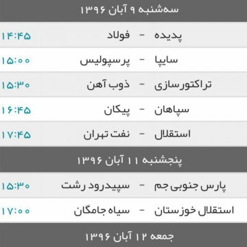 هفته یازدهم لیگ برتر فوتبال