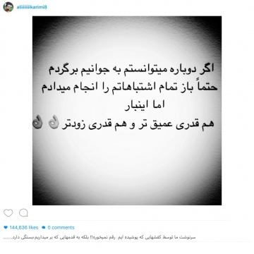 پست اينستاگرامى على كريمى