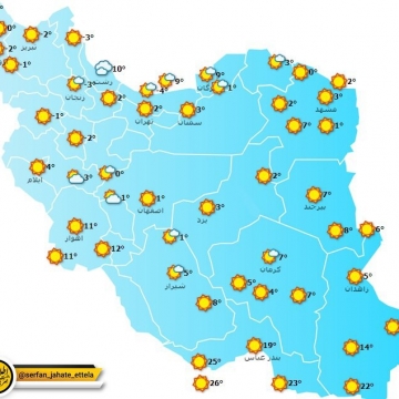 وضعیت آب و هوای استان های کشور / ۸ صبح ۷ آذر